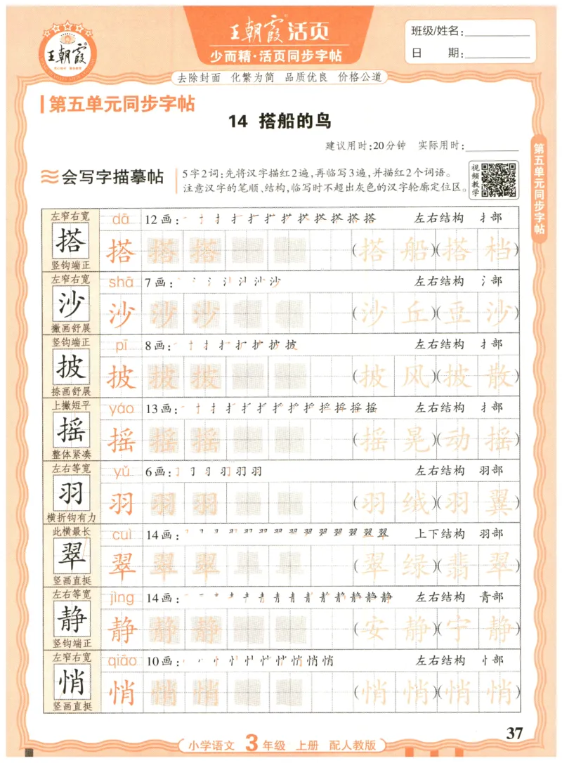 25秋王朝霞活页同步字帖-3年级上_25秋《王朝霞语文活页同步字帖》1-6上