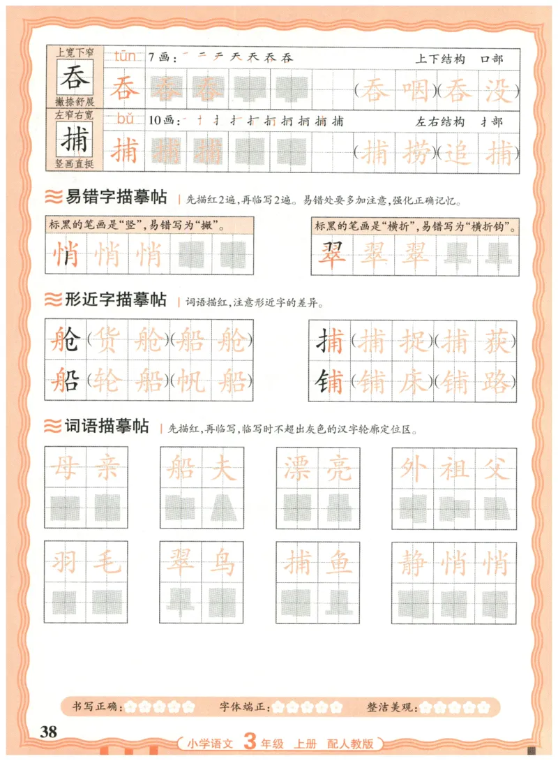 25秋王朝霞活页同步字帖-3年级上_25秋《王朝霞语文活页同步字帖》1-6上