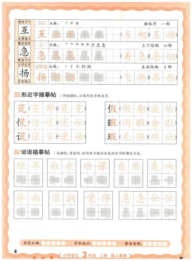 25秋王朝霞活页同步字帖-3年级上_25秋《王朝霞语文活页同步字帖》1-6上