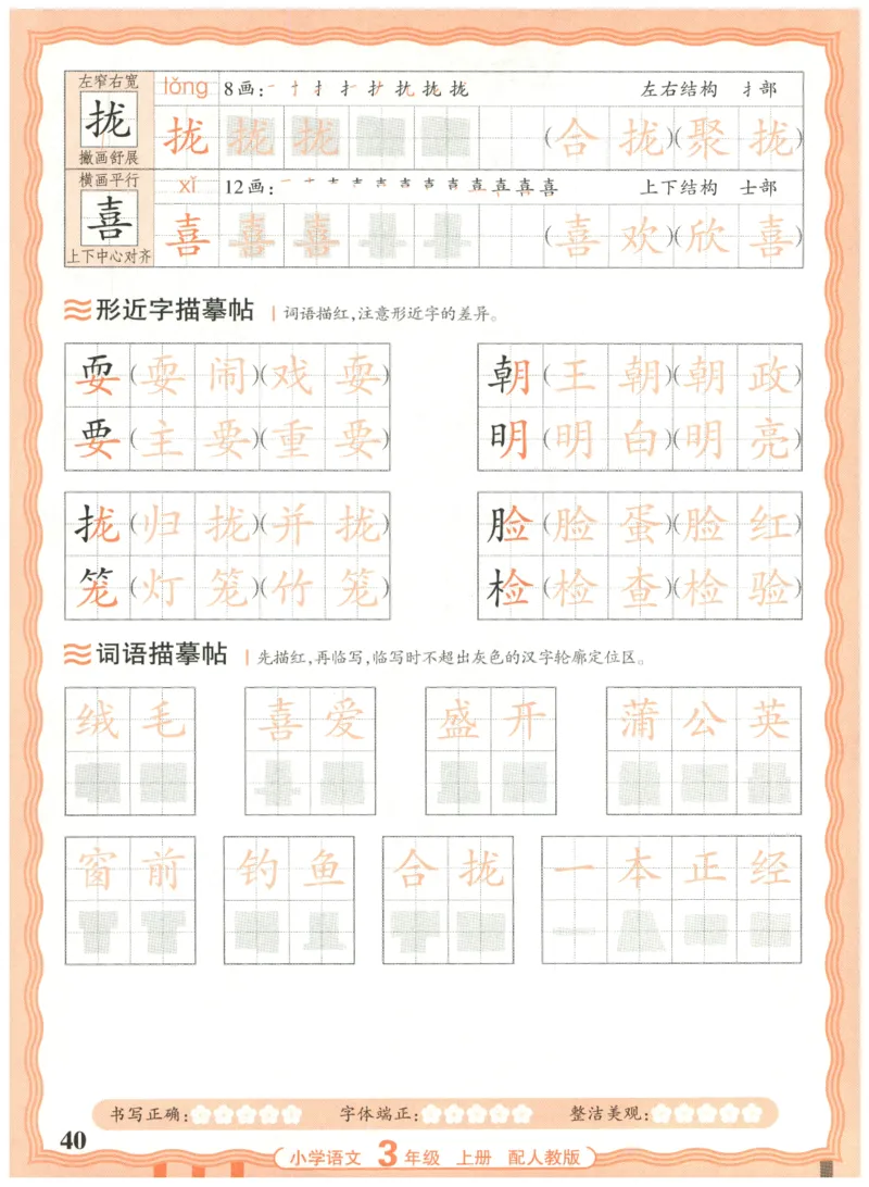 25秋王朝霞活页同步字帖-3年级上_25秋《王朝霞语文活页同步字帖》1-6上