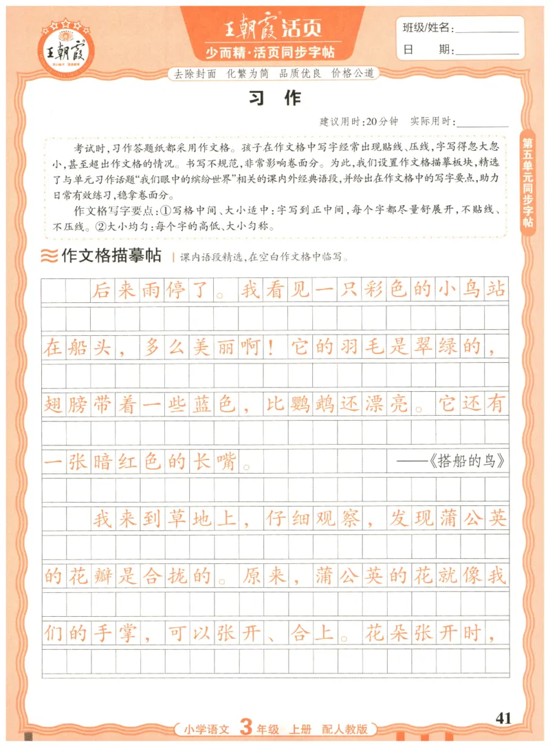 25秋王朝霞活页同步字帖-3年级上_25秋《王朝霞语文活页同步字帖》1-6上