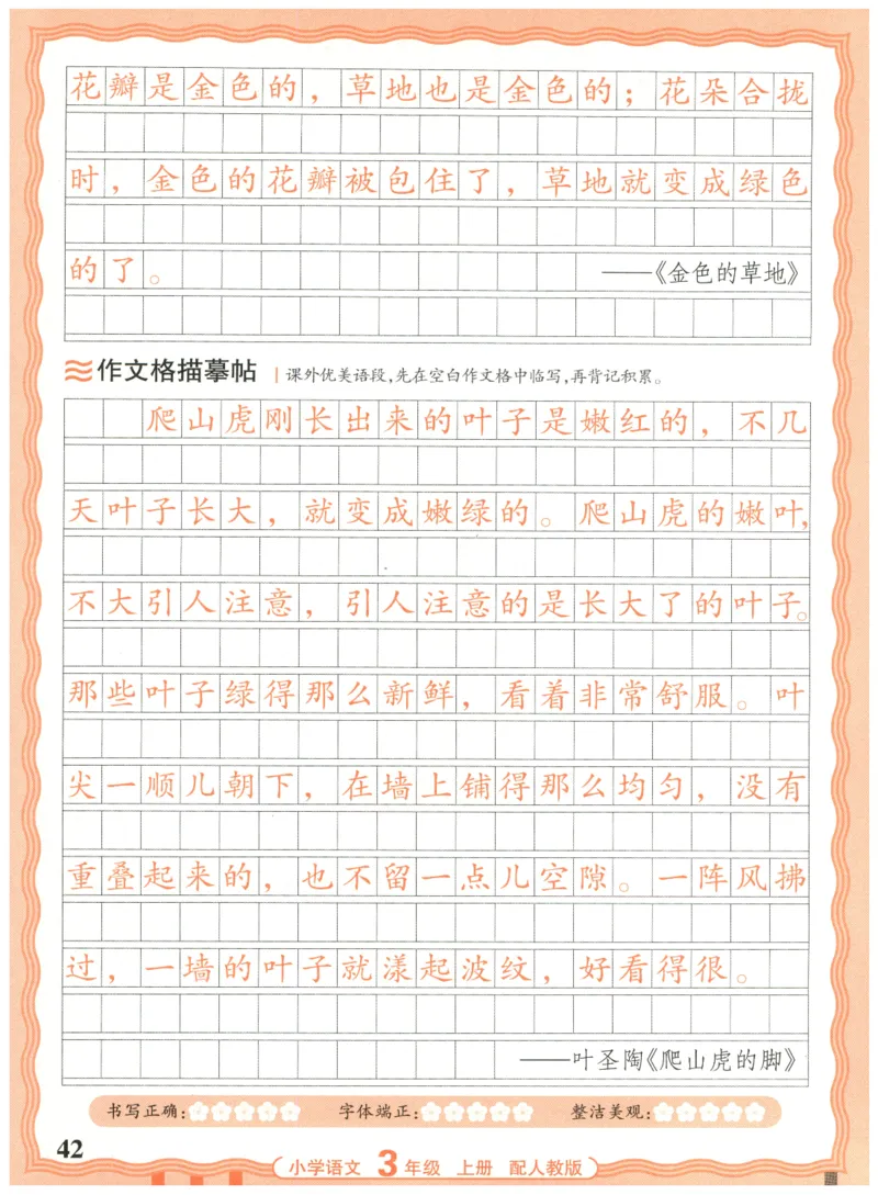 25秋王朝霞活页同步字帖-3年级上_25秋《王朝霞语文活页同步字帖》1-6上