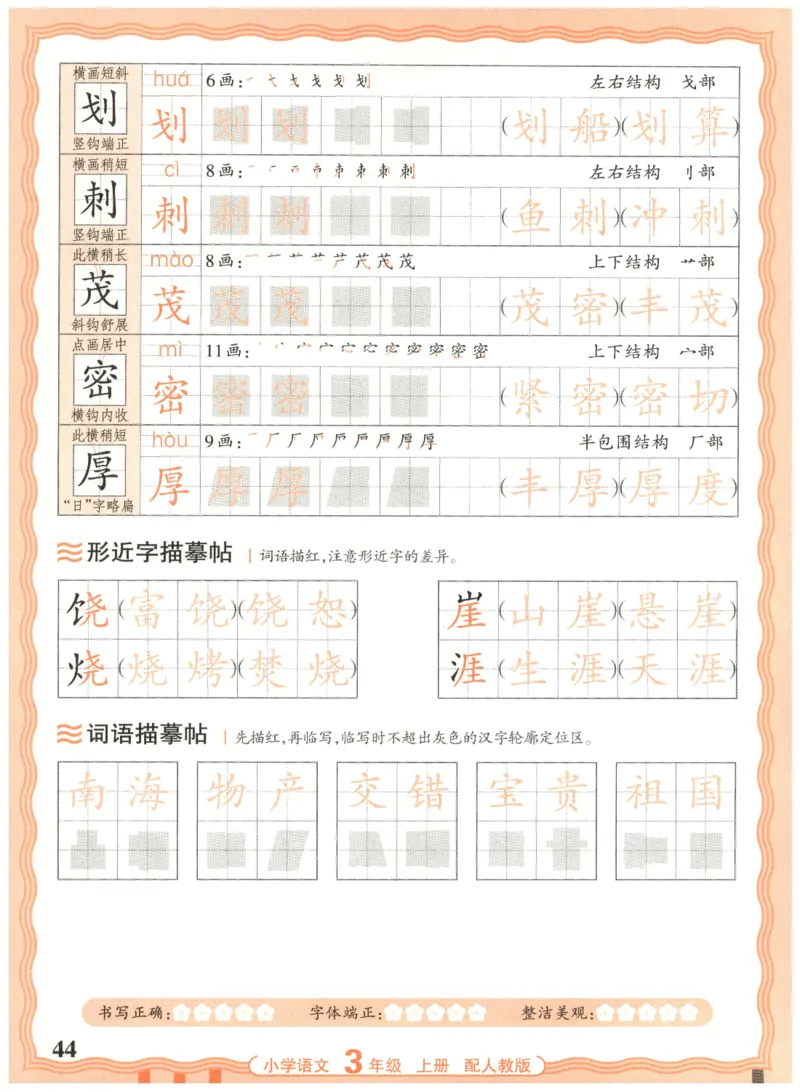 25秋王朝霞活页同步字帖-3年级上_25秋《王朝霞语文活页同步字帖》1-6上