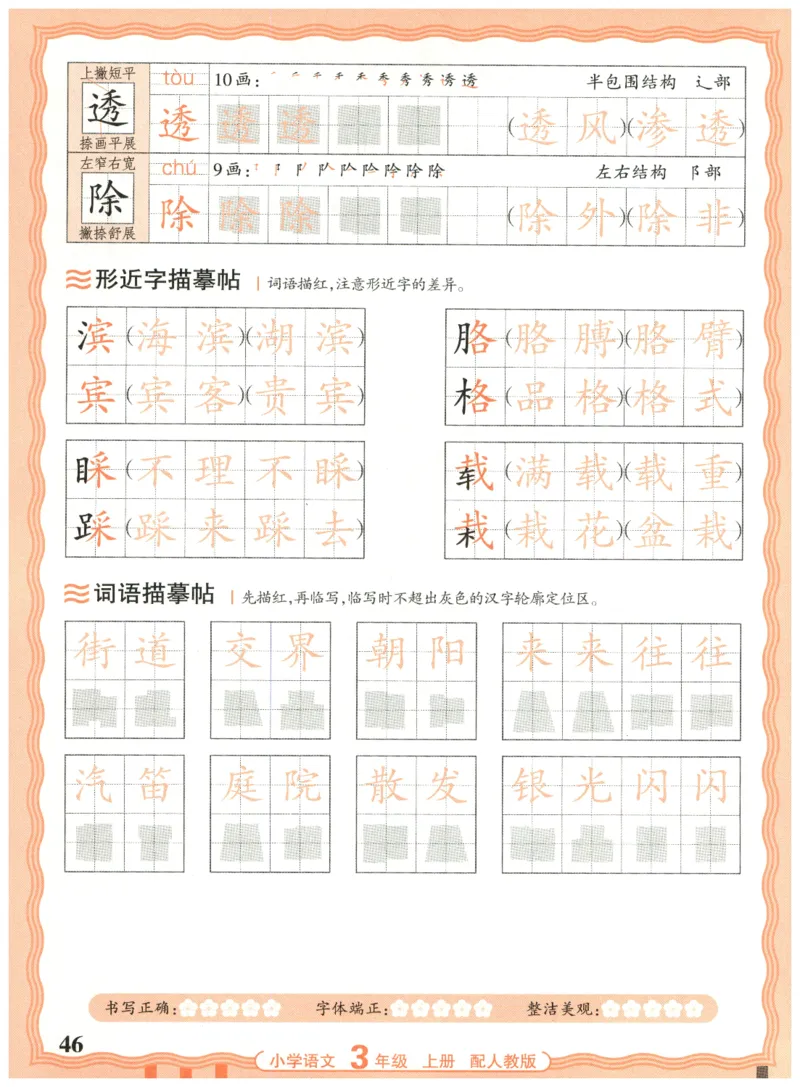 25秋王朝霞活页同步字帖-3年级上_25秋《王朝霞语文活页同步字帖》1-6上