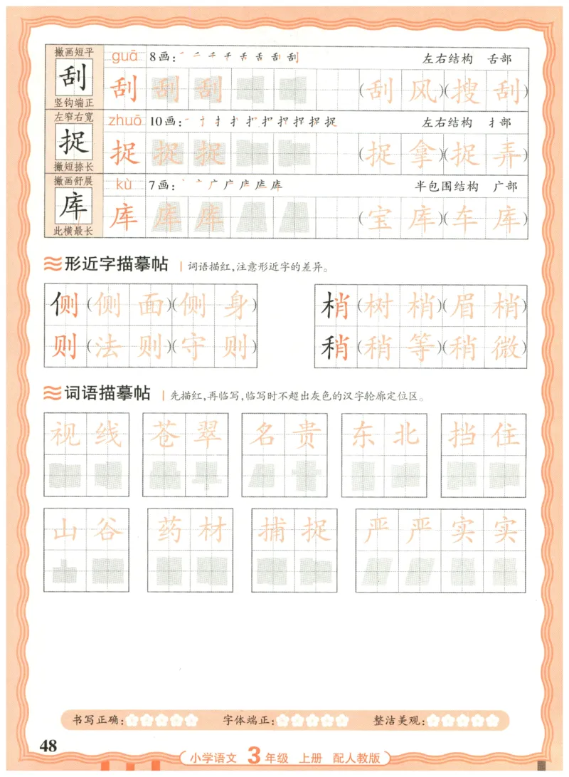 25秋王朝霞活页同步字帖-3年级上_25秋《王朝霞语文活页同步字帖》1-6上