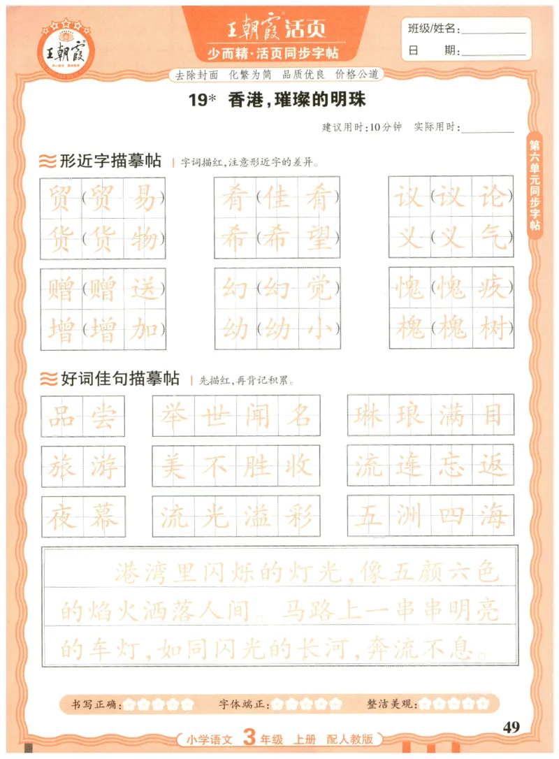 25秋王朝霞活页同步字帖-3年级上_25秋《王朝霞语文活页同步字帖》1-6上
