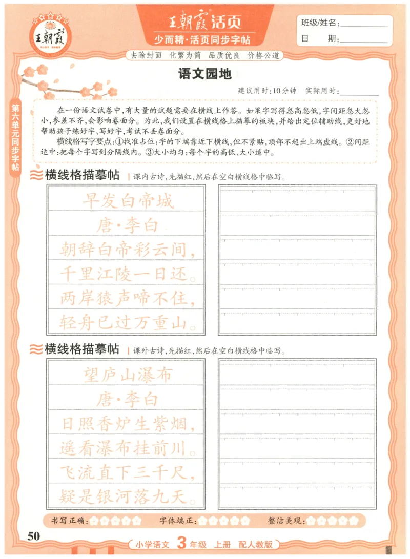25秋王朝霞活页同步字帖-3年级上_25秋《王朝霞语文活页同步字帖》1-6上