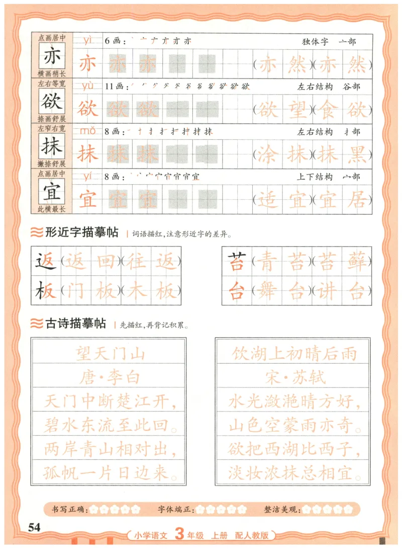 25秋王朝霞活页同步字帖-3年级上_25秋《王朝霞语文活页同步字帖》1-6上