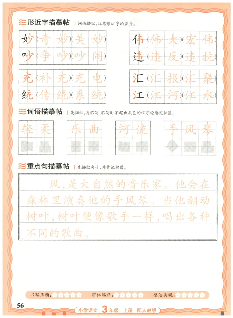 25秋王朝霞活页同步字帖-3年级上_25秋《王朝霞语文活页同步字帖》1-6上