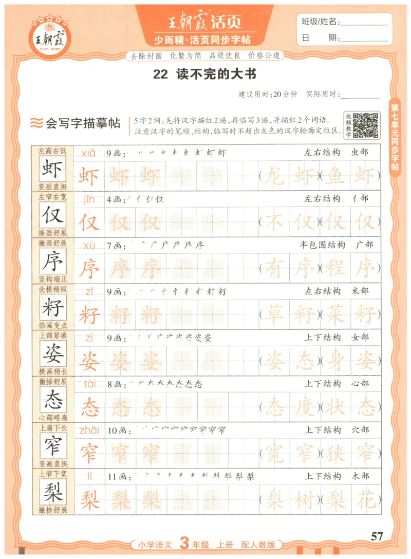 25秋王朝霞活页同步字帖-3年级上_25秋《王朝霞语文活页同步字帖》1-6上