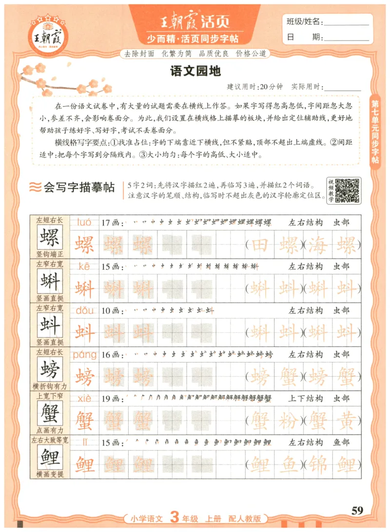 25秋王朝霞活页同步字帖-3年级上_25秋《王朝霞语文活页同步字帖》1-6上