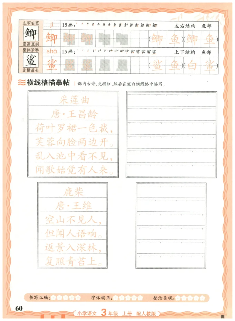 25秋王朝霞活页同步字帖-3年级上_25秋《王朝霞语文活页同步字帖》1-6上