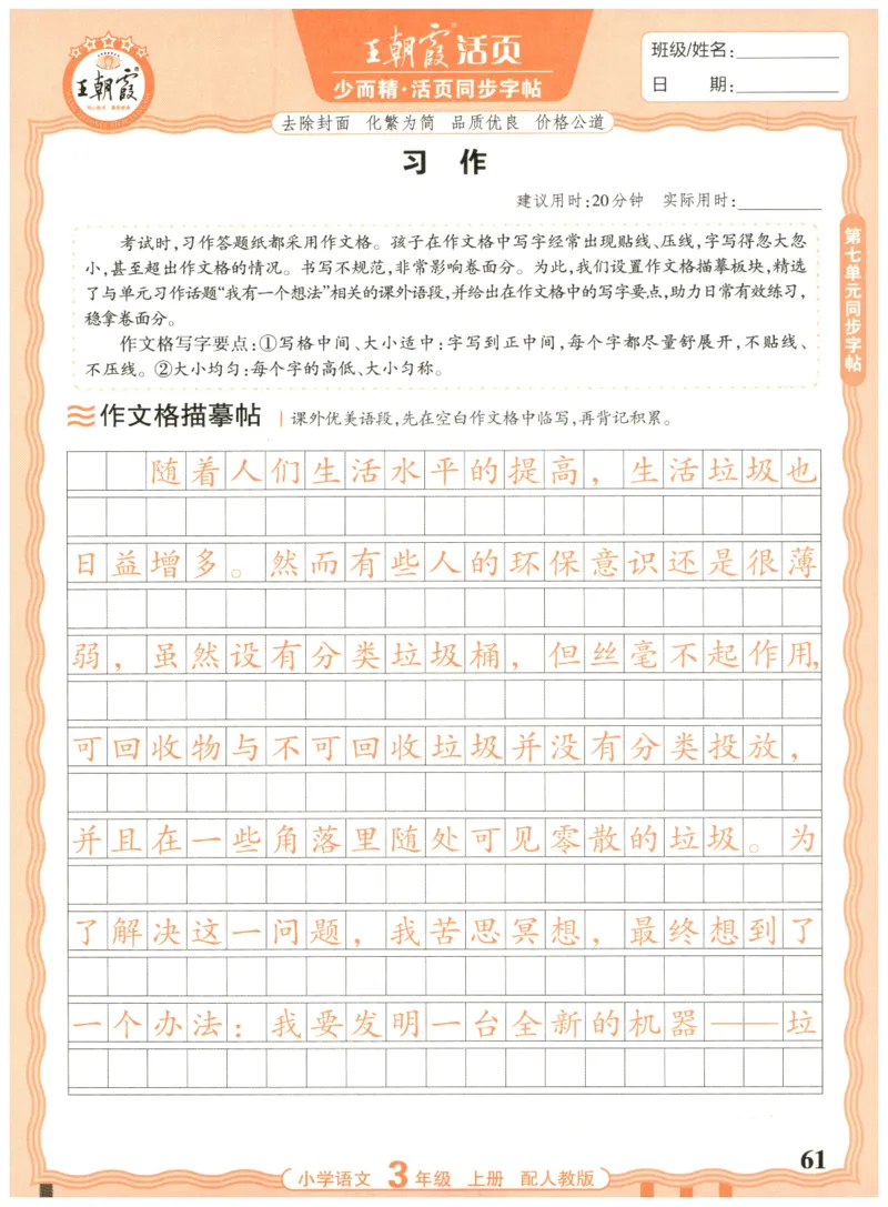 25秋王朝霞活页同步字帖-3年级上_25秋《王朝霞语文活页同步字帖》1-6上