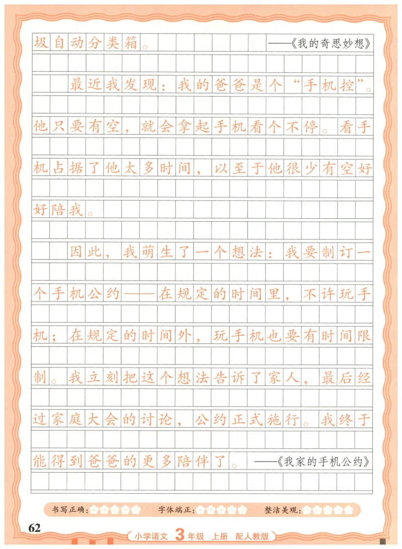 25秋王朝霞活页同步字帖-3年级上_25秋《王朝霞语文活页同步字帖》1-6上