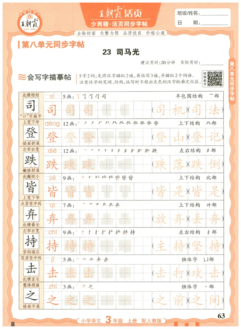 25秋王朝霞活页同步字帖-3年级上_25秋《王朝霞语文活页同步字帖》1-6上