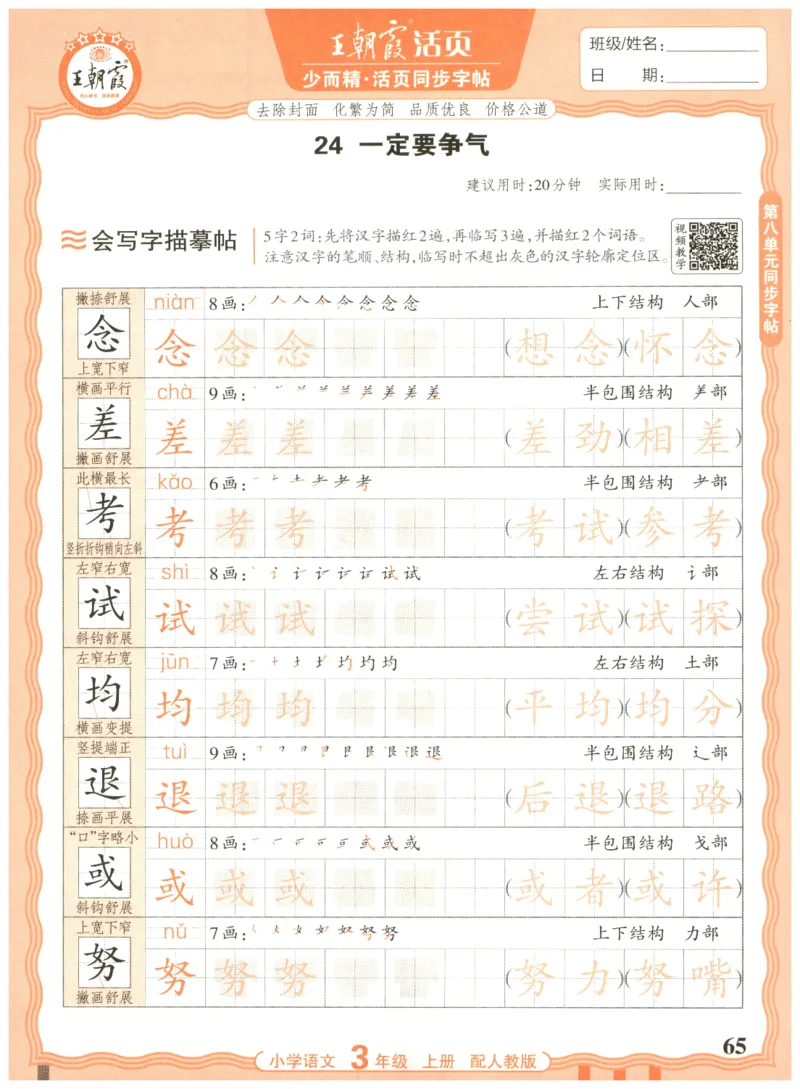 25秋王朝霞活页同步字帖-3年级上_25秋《王朝霞语文活页同步字帖》1-6上