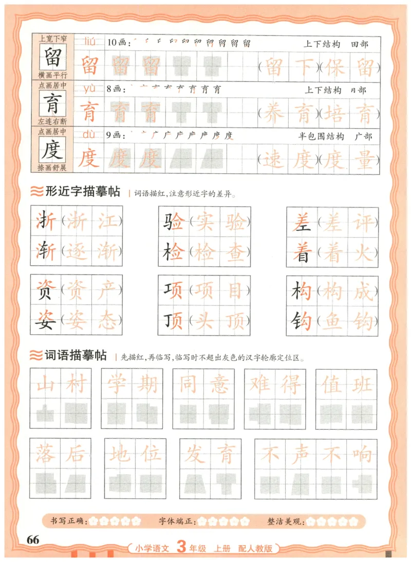 25秋王朝霞活页同步字帖-3年级上_25秋《王朝霞语文活页同步字帖》1-6上