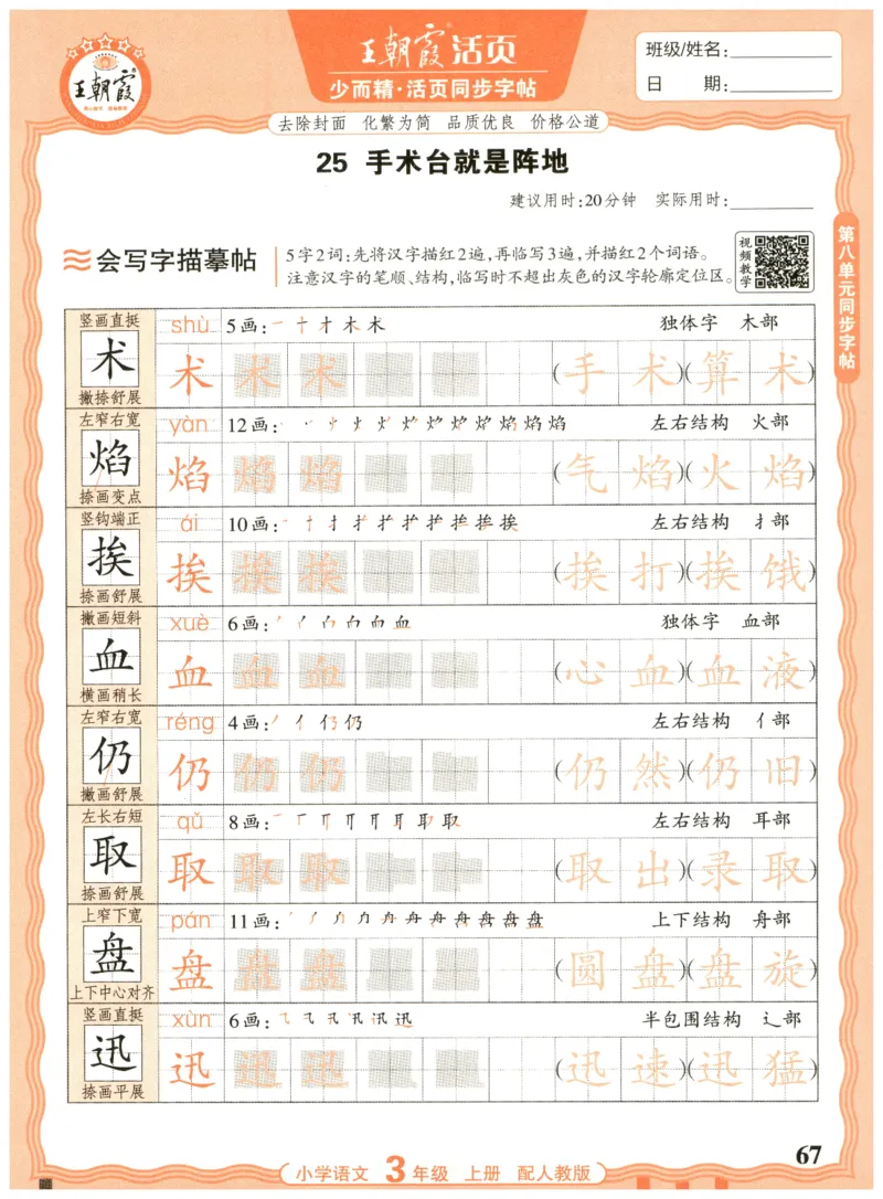 25秋王朝霞活页同步字帖-3年级上_25秋《王朝霞语文活页同步字帖》1-6上