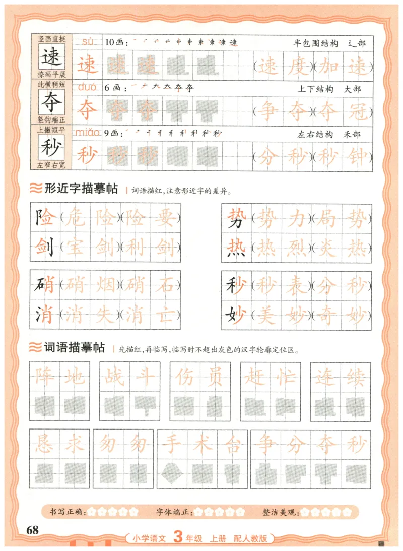 25秋王朝霞活页同步字帖-3年级上_25秋《王朝霞语文活页同步字帖》1-6上