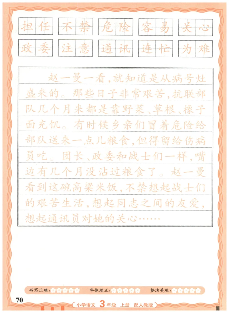 25秋王朝霞活页同步字帖-3年级上_25秋《王朝霞语文活页同步字帖》1-6上