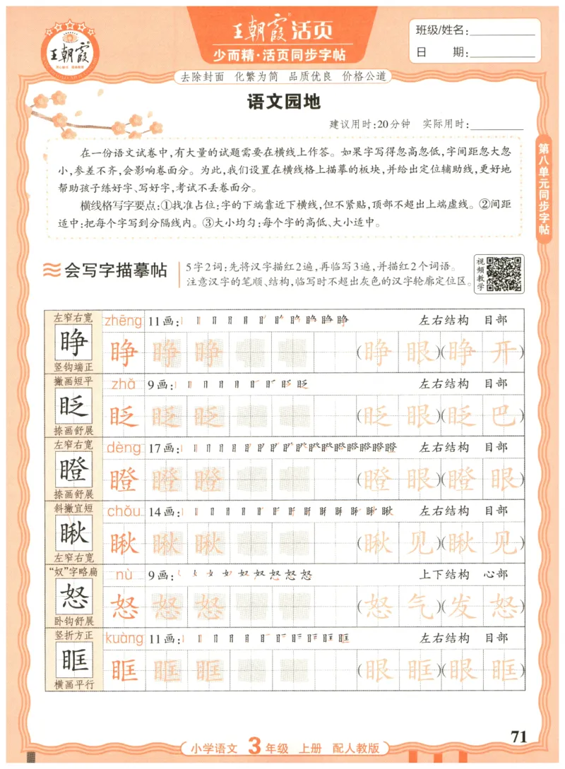 25秋王朝霞活页同步字帖-3年级上_25秋《王朝霞语文活页同步字帖》1-6上