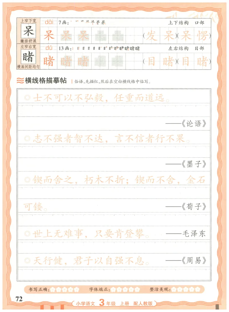 25秋王朝霞活页同步字帖-3年级上_25秋《王朝霞语文活页同步字帖》1-6上
