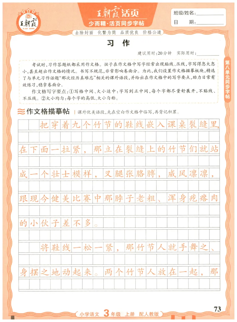 25秋王朝霞活页同步字帖-3年级上_25秋《王朝霞语文活页同步字帖》1-6上