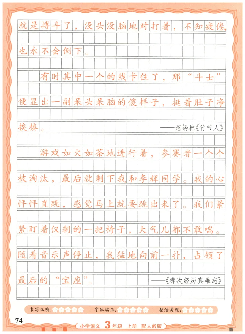 25秋王朝霞活页同步字帖-3年级上_25秋《王朝霞语文活页同步字帖》1-6上