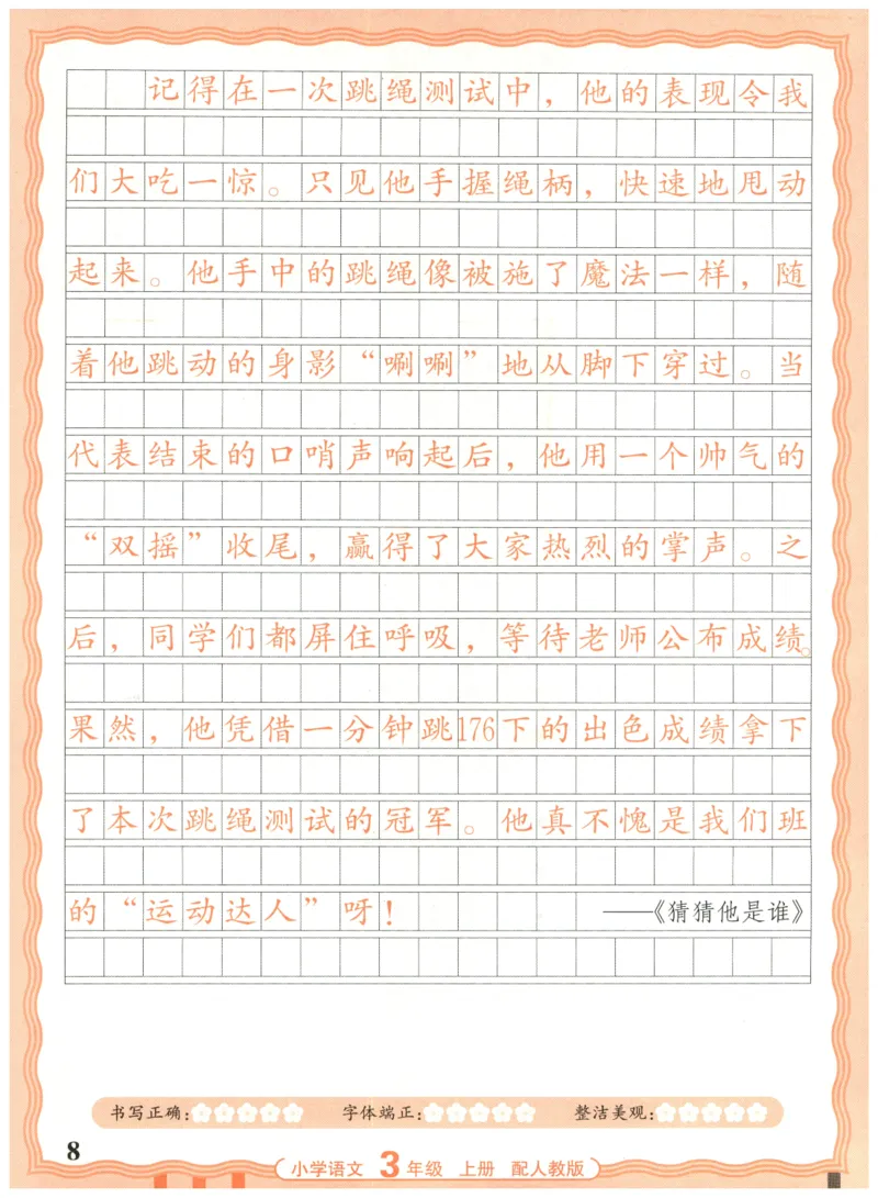 25秋王朝霞活页同步字帖-3年级上_25秋《王朝霞语文活页同步字帖》1-6上