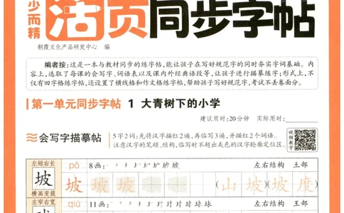 25秋王朝霞活页同步字帖-3年级上_25秋《王朝霞语文活页同步字帖》1-6上