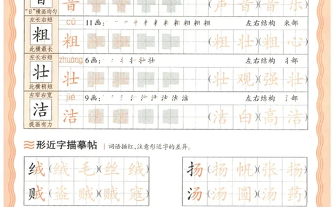 25秋王朝霞活页同步字帖-3年级上_25秋《王朝霞语文活页同步字帖》1-6上