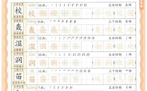 25秋王朝霞活页同步字帖-3年级上_25秋《王朝霞语文活页同步字帖》1-6上