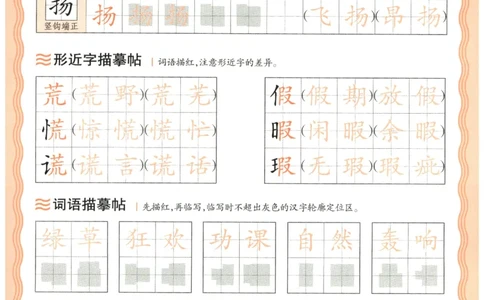 25秋王朝霞活页同步字帖-3年级上_25秋《王朝霞语文活页同步字帖》1-6上