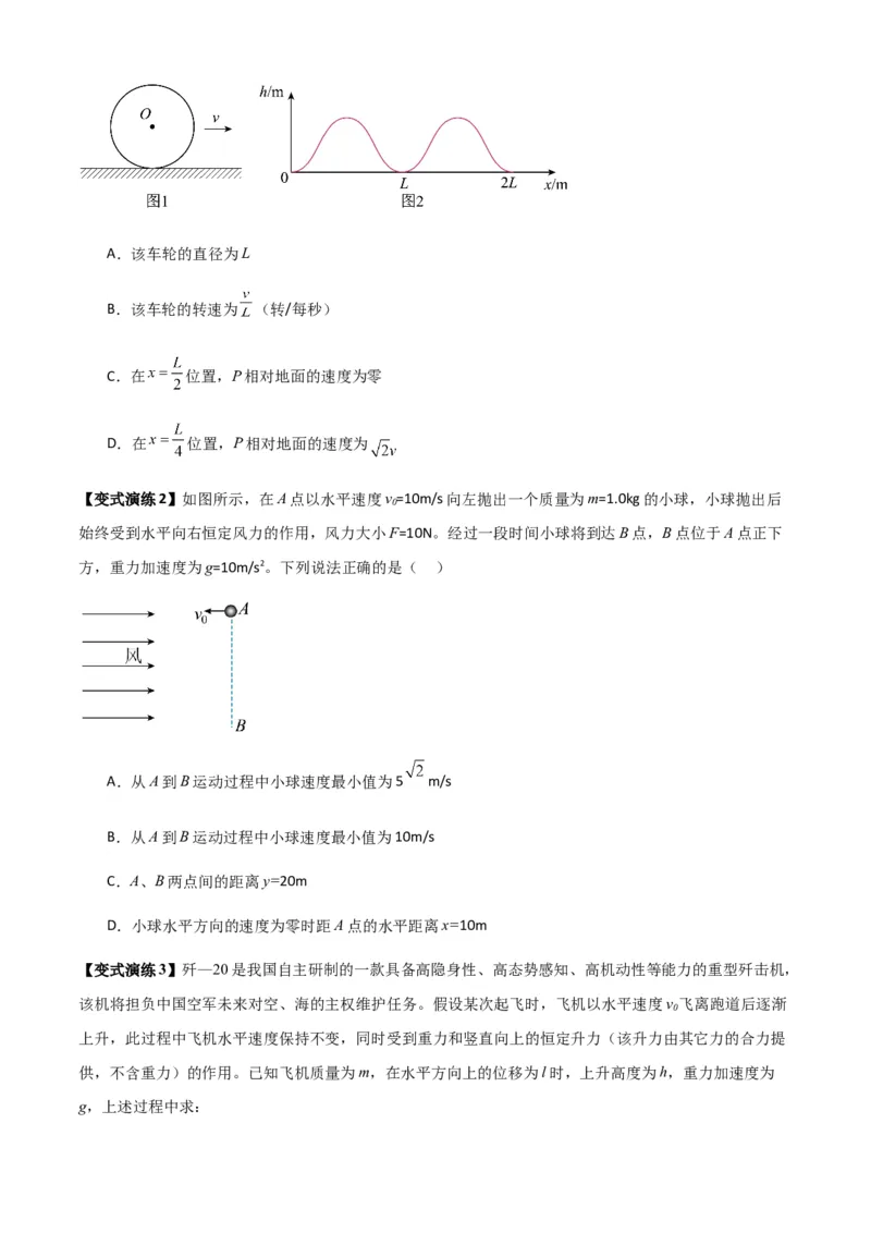 专题07曲线运动及其实例分析（原卷版）_2025高中物理模型方法技巧高三复习专题练习讲义_新版高考物理模型与方法