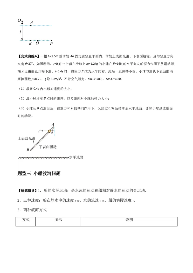 专题07曲线运动及其实例分析（原卷版）_2025高中物理模型方法技巧高三复习专题练习讲义_新版高考物理模型与方法