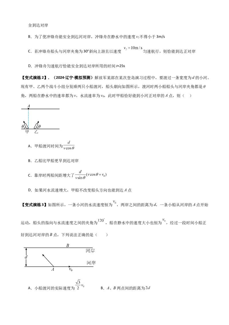 专题07曲线运动及其实例分析（原卷版）_2025高中物理模型方法技巧高三复习专题练习讲义_新版高考物理模型与方法