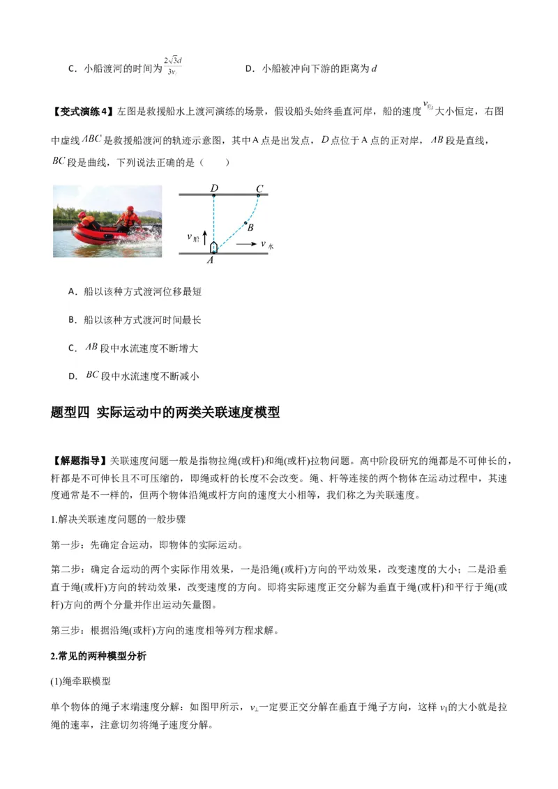 专题07曲线运动及其实例分析（原卷版）_2025高中物理模型方法技巧高三复习专题练习讲义_新版高考物理模型与方法