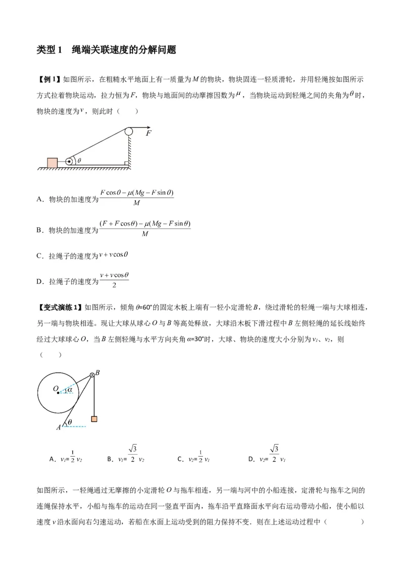 专题07曲线运动及其实例分析（原卷版）_2025高中物理模型方法技巧高三复习专题练习讲义_新版高考物理模型与方法