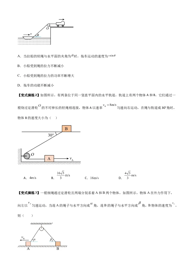 专题07曲线运动及其实例分析（原卷版）_2025高中物理模型方法技巧高三复习专题练习讲义_新版高考物理模型与方法