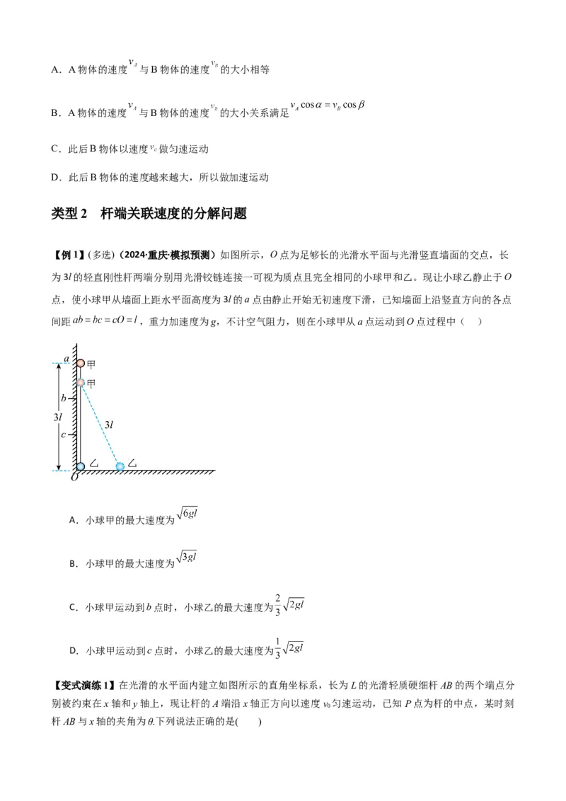 专题07曲线运动及其实例分析（原卷版）_2025高中物理模型方法技巧高三复习专题练习讲义_新版高考物理模型与方法