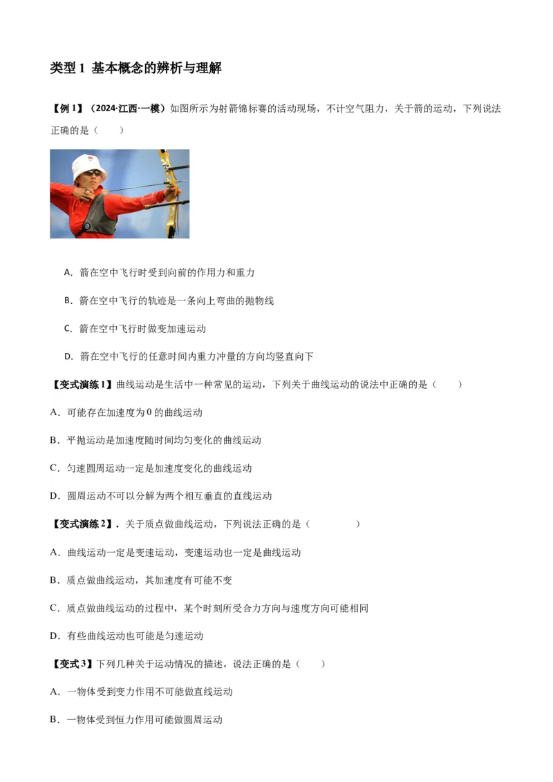 专题07曲线运动及其实例分析（原卷版）_2025高中物理模型方法技巧高三复习专题练习讲义_新版高考物理模型与方法