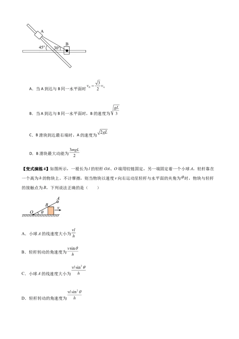 专题07曲线运动及其实例分析（原卷版）_2025高中物理模型方法技巧高三复习专题练习讲义_新版高考物理模型与方法