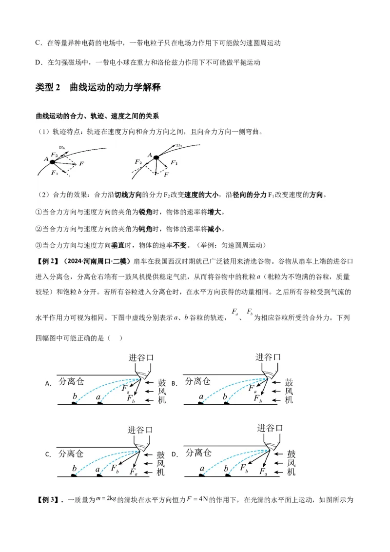 专题07曲线运动及其实例分析（原卷版）_2025高中物理模型方法技巧高三复习专题练习讲义_新版高考物理模型与方法