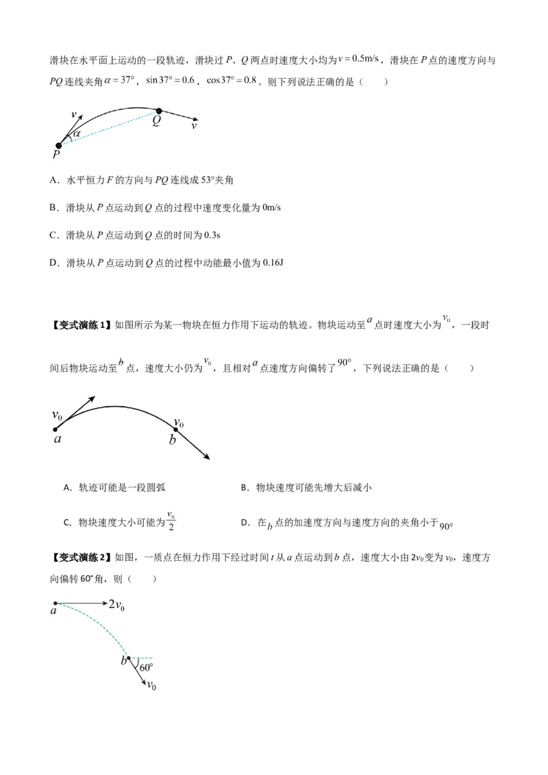 专题07曲线运动及其实例分析（原卷版）_2025高中物理模型方法技巧高三复习专题练习讲义_新版高考物理模型与方法