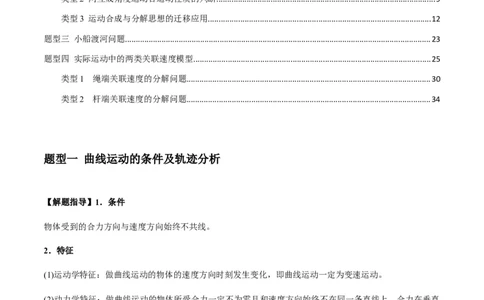 专题07曲线运动及其实例分析（原卷版）_2025高中物理模型方法技巧高三复习专题练习讲义_新版高考物理模型与方法