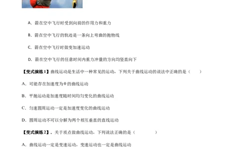 专题07曲线运动及其实例分析（原卷版）_2025高中物理模型方法技巧高三复习专题练习讲义_新版高考物理模型与方法