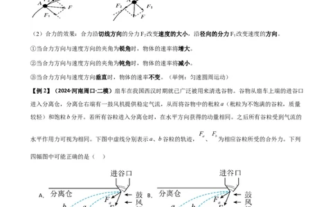 专题07曲线运动及其实例分析（原卷版）_2025高中物理模型方法技巧高三复习专题练习讲义_新版高考物理模型与方法