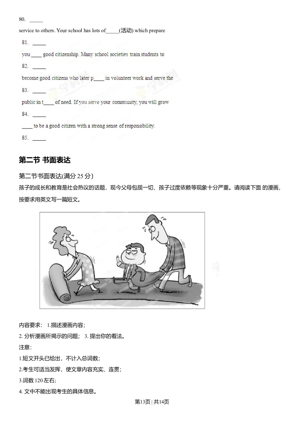 2013年高考英语试卷（福建）（空白卷）_英语历年高考真题_新&middot;Word版2008-2025&middot;高考英语真题_英语（按试卷类型分类）2008-2025_自主命题卷&middot;英语（2008-2025）_福建自主命题&middot;英语（2012-2015）