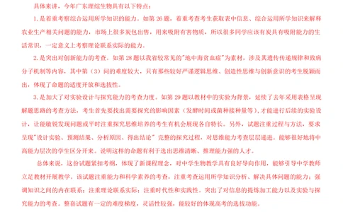 2013年高考生物试卷（广东）（解析卷）_生物历年高考真题_新&middot;Word版2008-2025&middot;高考生物真题_生物（按年份分类）2008-2025_2013&middot;高考生物真题