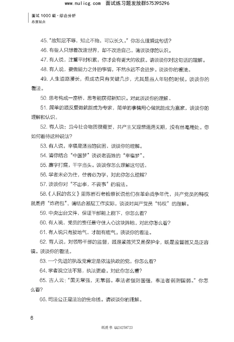 面试1000题（综合分析&middot;态度观点）_2025春招题库汇总_十大行测题库_2023年十大热门题库更新中_09、易考汇总_银行面试_半结构化_粉笔面试1000题